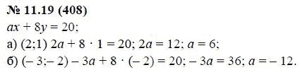 Ответ к задаче № 11.19 (408) - А.Г. Мордкович, гдз по алгебре 7 класс